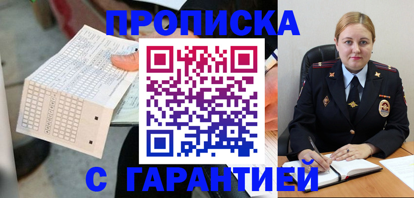 временная регистрация законно в Воронеже