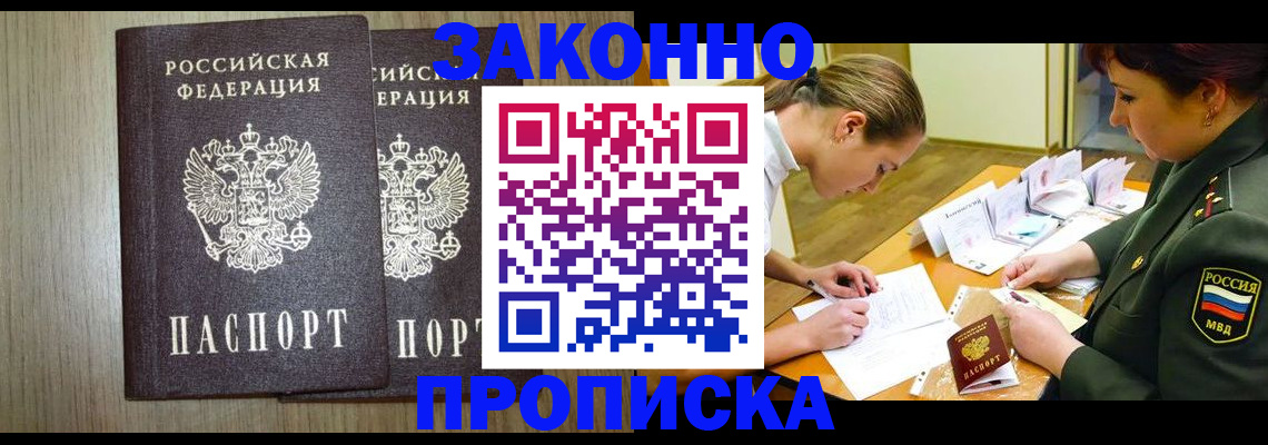 временная прописка в Воронеже